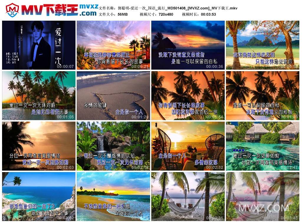 郭聪明-爱过一次_国语_流行_MD501408